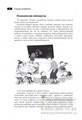 Слушать интересно! как и зачем учить ребенка слушать?, Сухова О.А. 2019523356