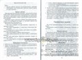Методическое пособие "Обучение дошкольников составлению логических рассказов по серии картинок", Т.А.Сидорчук, С.В.Лелюх, Аркти 02024515539