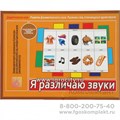 Игра на развитие фонематического слуха "Я различаю звуки", Весна-Дизайн, арт. Д-532 0678200017