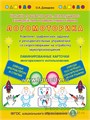 Карточки пиши-стирай "Логомоторика" - карточки по развитию речи, межполушарного взаимодействия и графомоторных навыков, маркер в комплект не входит 0975838041