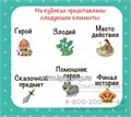 Игра "Говорящие кубики. Сказки Лукоморья" (кубики историй), 6 кубиков, Десятое королевство, арт. 03561 01150011840