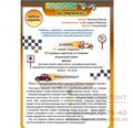 Игра "Падежи на виражах", игротека Татьяны Барчан, арт.8041084 0304762639