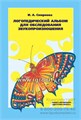 Логопедический альбом 1 для обследования звукопроизношения, И.А. Смирнова 0683642270