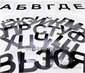 Русский алфавит, 33 буквы, прозрачные карточки, Кладовая теплоты 53556913