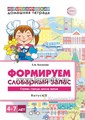 Домашняя логопедическая тетрадь. Формируем словарный запас. Набор из пяти тетрадей 1699364321