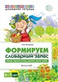 Домашняя логопедическая тетрадь. Формируем словарный запас. Набор из пяти тетрадей 1699364321