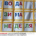 Большое наборное полотно для детского сада и начальной школы "Кармашки для букв и цифр", размер 100 x 41 см., цвет окантовки МИКС, буквы в комплект не входят, МиниВини 2089285445