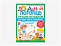 Комплект методических пособий О.С. Жуковой из серии «Домашний логопед» 01203793985