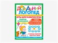Комплект методических пособий О.С. Жуковой из серии «Домашний логопед» 01203793985