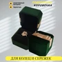 Коробочка подарочная под бархат, зеленая, арт.002.027 002.027