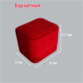 Коробочка подарочная красно-бордовая, бархатная, арт.002.019 002.019