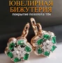 Серьги Каталог >> Бижутерия >> Ювелирная бижутерия коллекция "Дубай" позолота, цвет камня: зеленый изумруд прозрачный,13659, арт.214.353 214.353