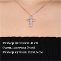 Цепочка с подвеской крестик, покрытие: посеребрение,цвет камней: белый, 45909, арт. 018.392 018.392