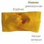 Повязка-Чалма трикотажная, в рубчик, цвет желтый, арт.059.262 061.262