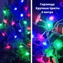 Гирлянда Крупный Цветок, прозрачный провод 4 м,разноцветные лампы, арт.917.342 917.342