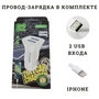 АЗУ автомобильное зарядное устройство Gerlax iPhone с кабелем, на 2 выхода: 2,4 А, белый, длина кабеля 1 метр, 231081, арт.600.064 600.064