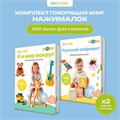 Комплект говорящих книжек BertToys Нажималки: Я и мир вокруг + Русский алфавит FD4143