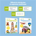 Комплект говорящих книжек BertToys Нажималки: Я и Мир Вокруг + Транспорт FD192
