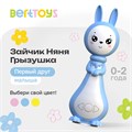 Игрушка BertToys Зайчик няня Грызушка Синий FD127/Синий
