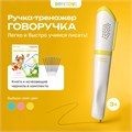 Ручка-тренажер для обучения письму BertToys Говоручка FD113/Желтый