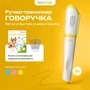 Ручка-тренажер для обучения письму BertToys Говоручка FD113/Желтый