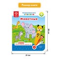 Интерактивная книга BertToys Животные для логопедических игрушек FD506