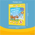 Интерактивная книга-тренажер BertToys Три кота FD522
