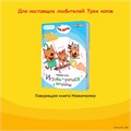 Интерактивная книга-тренажер BertToys Три кота FD522