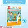 Книга BertToys для озвучивания Говорю правильно часть 1 Дополнение к логопедическим игрушкам 3+ FD516