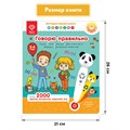 Книга BertToys для озвучивания Говорю правильно часть 1 Дополнение к логопедическим игрушкам 3+ FD516
