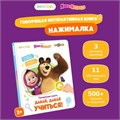 Нажималка BertToys Маша и медведь Давай учиться FD149