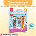 Книга BertToys для озвучивания Говорю правильно часть 2 Дополнение к логопедическим игрушкам 3+ FD517