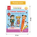 Книга BertToys для озвучивания Говорю правильно часть 2 Дополнение к логопедическим игрушкам 3+ FD517