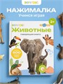Книга BertToys электронная говорящая интерактивная Нажималка Животные FD140