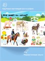 Книга BertToys электронная говорящая интерактивная Нажималка Животные FD140
