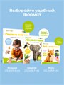 Книга BertToys электронная говорящая интерактивная Нажималка Животные FD140