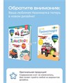 Книга говорящая интерактивная BertToys Нажималка Транспорт FD47