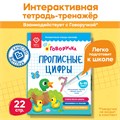 Тетрадь-тренажер BertToys Прописные цифры Дополнение к логопедическим игрушкам 2+ FD519