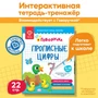 Тетрадь-тренажер BertToys Прописные цифры Дополнение к логопедическим игрушкам 2+ FD519
