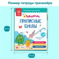 Тетрадь-тренажер BertToys Прописные буквы Дополнение к логопедическим игрушкам 2+ FD520