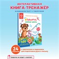 Книга для озвучивания BertToys Весёлые цифры с прописями и заданиями (дополнение к Говоручке) FD508