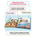Книга для озвучивания BertToys Весёлые цифры с прописями и заданиями (дополнение к Говоручке) FD508