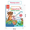 Книга для озвучивания BertToys Весёлые цифры с прописями и заданиями (дополнение к Говоручке) FD508