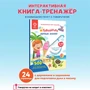 Книга для озвучивания BertToys Первые знания с прописями и заданиями (дополнение к Говоручке) FD514