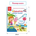 Книга для озвучивания BertToys Первые знания с прописями и заданиями (дополнение к Говоручке) FD514
