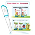 Книга для озвучивания BertToys Первые знания с прописями и заданиями (дополнение к Говоручке) FD514