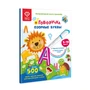 Книга для озвучивания BertToys Озорные буквы с прописями и заданиями (дополнение к Говоручке) FD504
