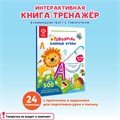 Книга для озвучивания BertToys Озорные буквы с прописями и заданиями (дополнение к Говоручке) FD504