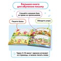 Книга для озвучивания BertToys Озорные буквы с прописями и заданиями (дополнение к Говоручке) FD504