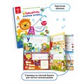 Книга для озвучивания BertToys Озорные буквы с прописями и заданиями (дополнение к Говоручке) FD504